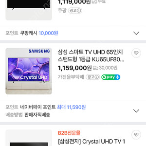 삼성 스마트 TV UHD 65인치 KU65UF8030FXKR
