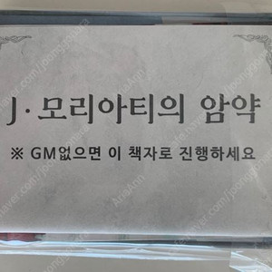 [미개봉] 머더미스터리 J 모리아티의 암약 포함 가족/파티 게임 일괄판매 합니다
