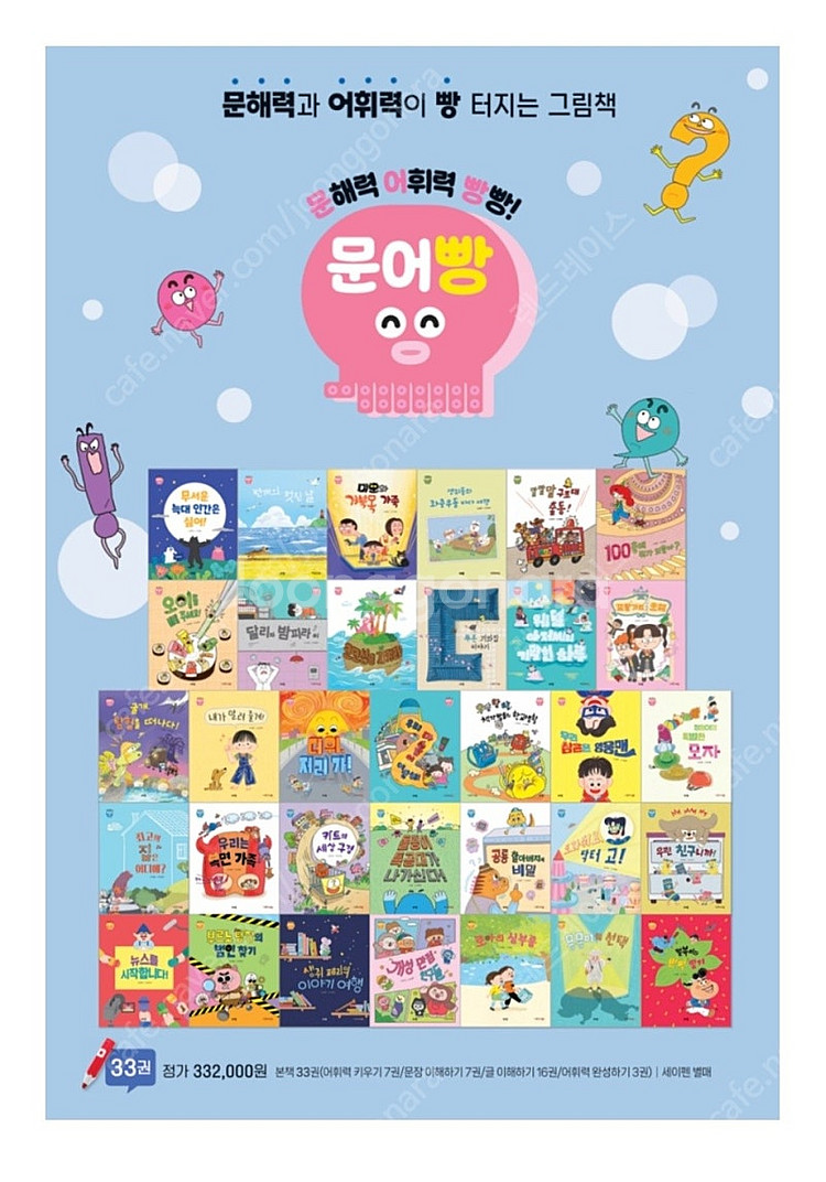 문해력전집 문어빵 새상품--1