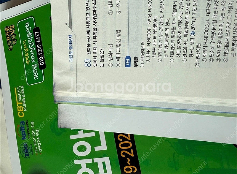 산업안전기사 필기 (세화)--1