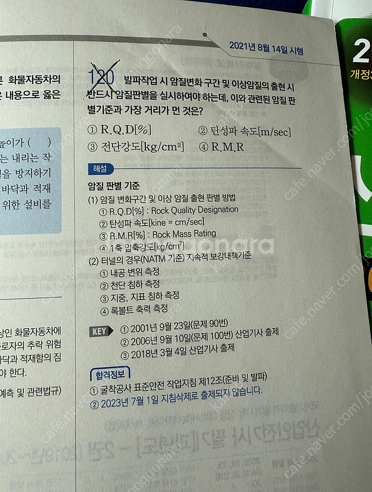 산업안전기사 필기 (세화)--2