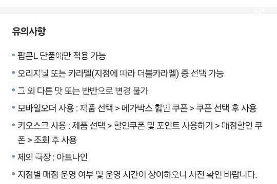 메가박스 오리지널 팝콘 L 생일쿠폰 9.14일 까지--0
