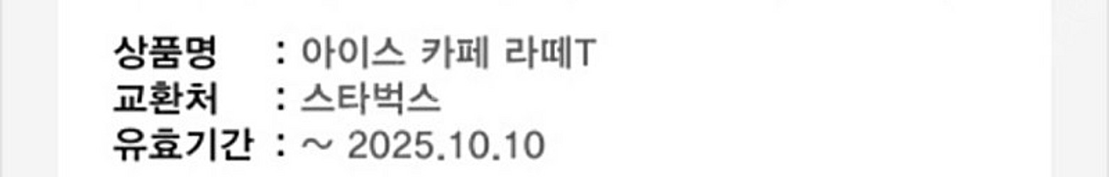 스타벅스 아이스 카페라떼 T 4200원--1