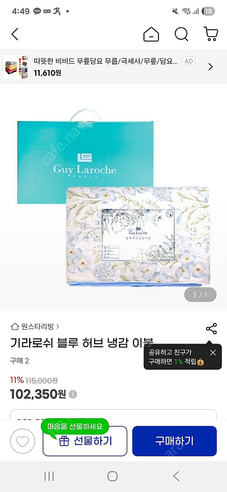 새상품 기라로쉬 냉감이불 팝니다--0