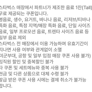 스타벅스 생일쿠폰