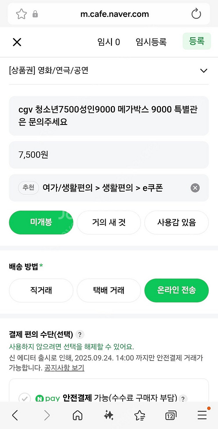cgv 청소년7500성인9000 메가박스 9000 롯데...--0
