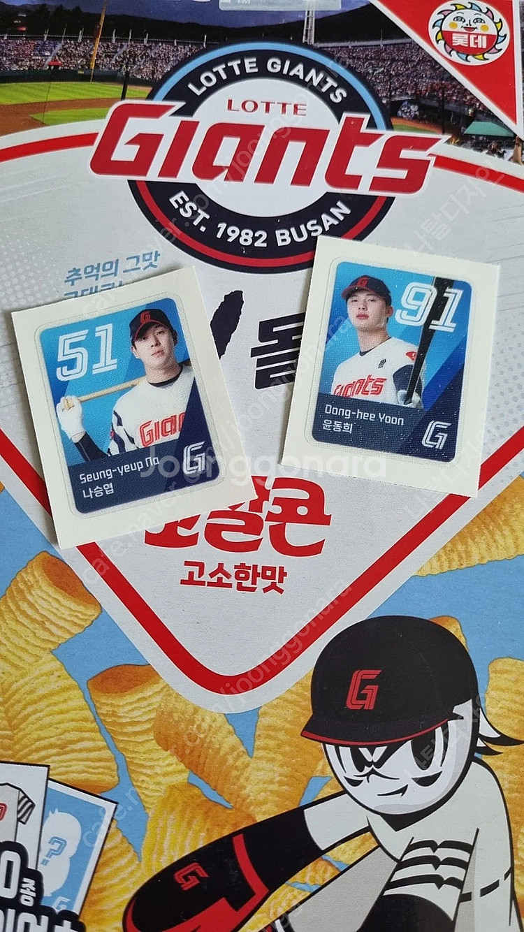 롯데 자이언츠 띠부실 프로필 윤동희 롯데빵 띠부씰 판매합니다.--1