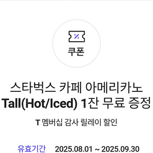 스타벅스 카페 아메리카노 Tall(Hot/Iced) 3,400원에 팝니다