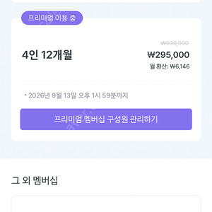 말해보카 4인팟 2자리 판매합니다