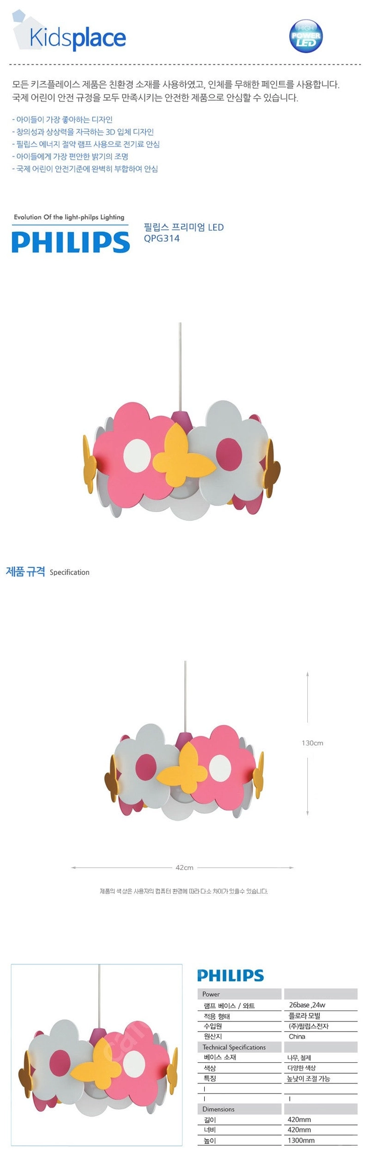 필립스 키즈플레이스 키즈조명(천장등) QPG314 이미지