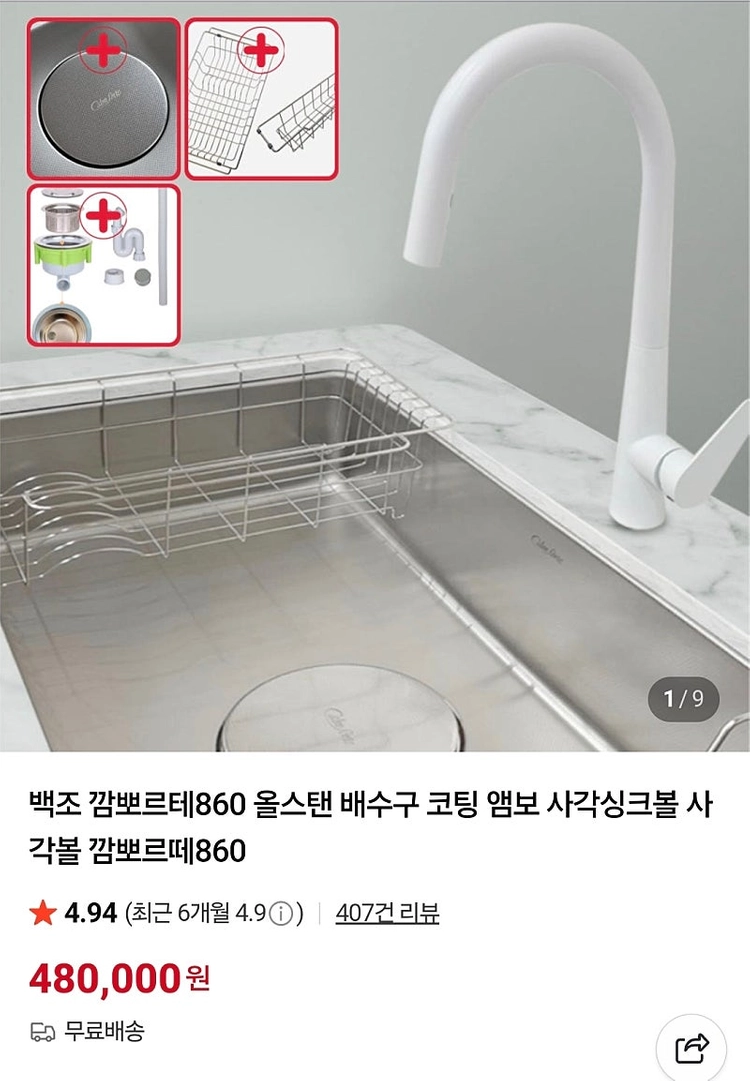 깜뽀르떼 860 씽크볼 이미지