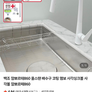 깜뽀르떼 860 씽크볼