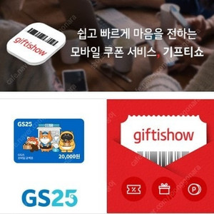gs25 2만원권 모바일상품권