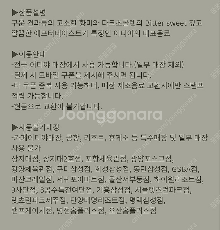 이디야 아이스 아메리카노(L) 오늘까지--0