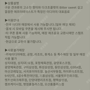 이디야 아이스 아메리카노(L) 오늘까지