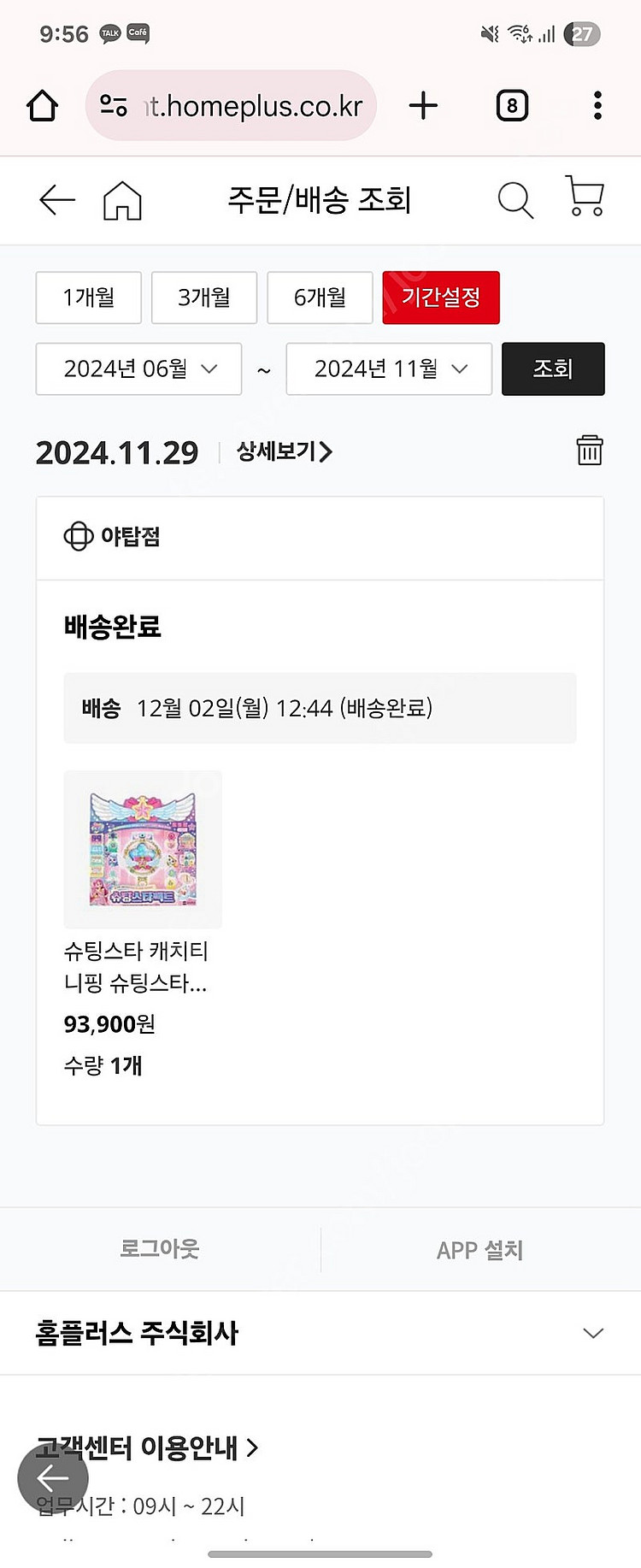 티니핑 슈팅스타팩트 풀구성 택포--4