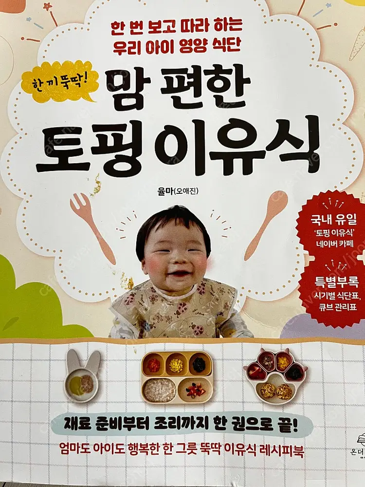토핑이유식 베이비무브 이유식 마스터기 + 풀세트 일괄정리 이미지
