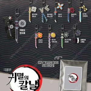 귀멸의칼날 메가박스 일륜도 키링 부산
