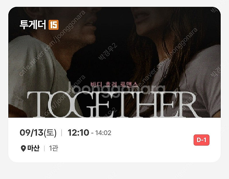 cgv 마산 투게더 영화티켓 토요일 12:10--0
