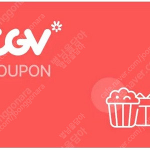 CGV imax 아이맥스, 4dx 특별관 평일 1인 / 일반관2D 평일 예매합니다