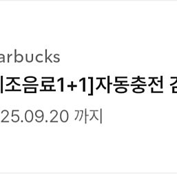 스타벅스 보고쿠폰
