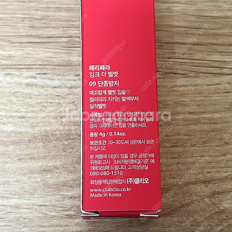 [새상품/단종] 페리페라 잉크더벨벳 09호 단종방지 판...--2