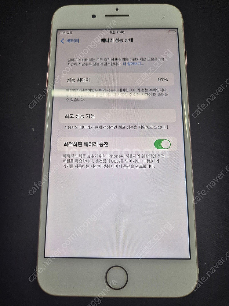 아이폰7플러스 256G 로즈골드 배터리효율91% 판매합...--5