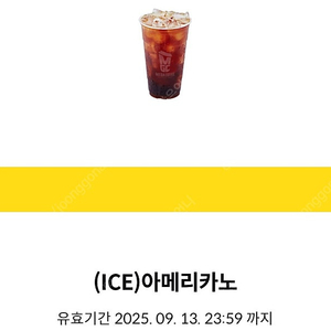 메가커피 아이스아메리카노 오늘까지 1600원