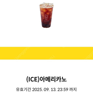 메가커피 아이스아메리카노 오늘까지 1600원