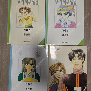 동경바라기/강은영/오경아 만화 소장본 비밀정원/과격소녀/아이의별/축제를위하여/첼로의오후/빨간머리의 페니/여름의문
