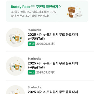 스타벅스 무료음료 쿠폰
