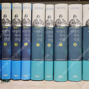 기독교서적 )) 이명직목사 전집 (전16권 세트) /서울신학대학교 출판부 | 2012년 6월30,초판/실사진 아래설명 참조
