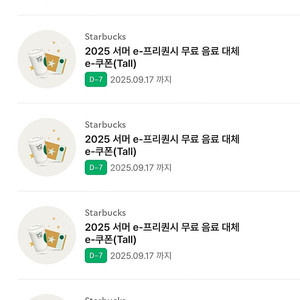 스타벅스 무료음료쿠폰