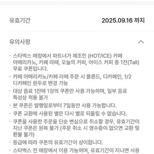 스타벅스 아메리카노(카페라떼) 쿠폰 판매합니다