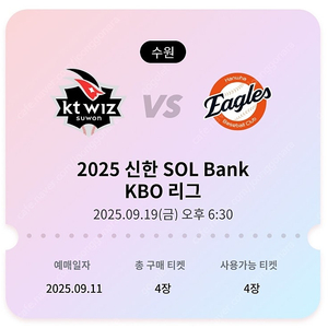 KT 한화 19일, 20일 3루 응원지정석 중앙지정석