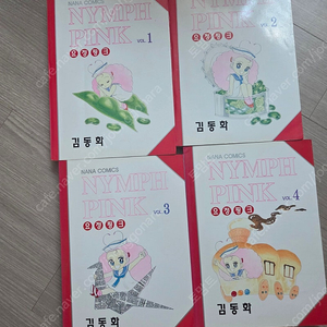 김동화 만화 소장본 요정핑크 / 어느 락가수의 이야기