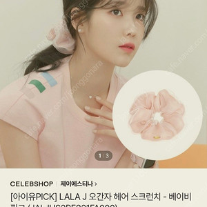 제이에스티나 오간자 LALA J 헤어 스크런치 아이유 헤어 스크런치 2종 각