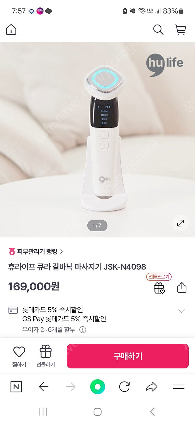 휴라이프 큐라 고급 갈바닉 마사지기 JSK-N4098 (거의새제품) 이미지