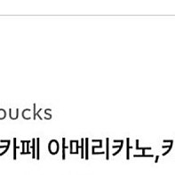 스타벅스 별 8개음료 쿠폰