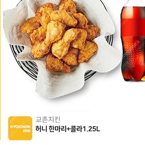 교촌 허니한마리+콜라기프티콘 18000원(9/14까지)