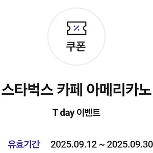 스타벅스 아메리카노 쿠폰 3700원(3장가능)