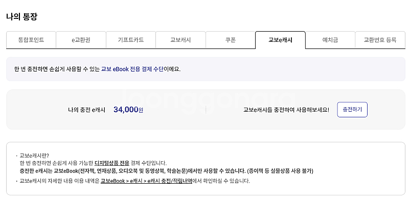 교보e캐시 34000 -> 17000원 팝니다--0