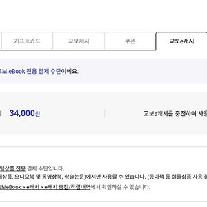 교보e캐시 34000 -> 17000원 팝니다