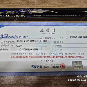 가마가츠 마스터모델2 미장 H5.3 판매합니다.