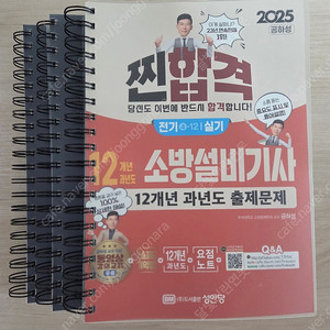 2025년 소방설비기사 전기 실기 성안당