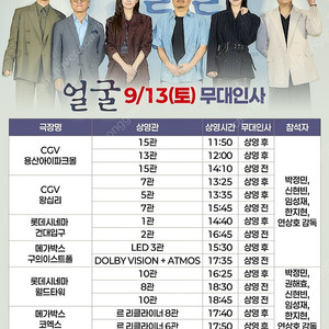 9/13일 서울 얼굴 무대인사 A열 B열 양도합니다.