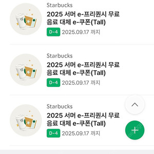 스타벅스 12별쿠 무료음료쿠폰
