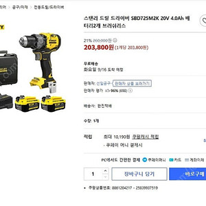 [새상품] 스탠리 충전 드릴 드라이버 SBD725M2K 20V 4.0Ah 배터리 2개 15만원 판매합니다