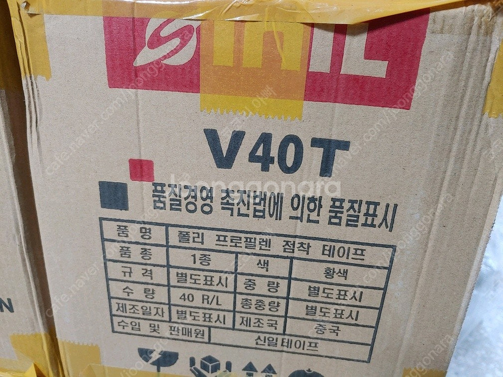 신일 황색 박스테이프 80M 40개 새제품 경포장--1