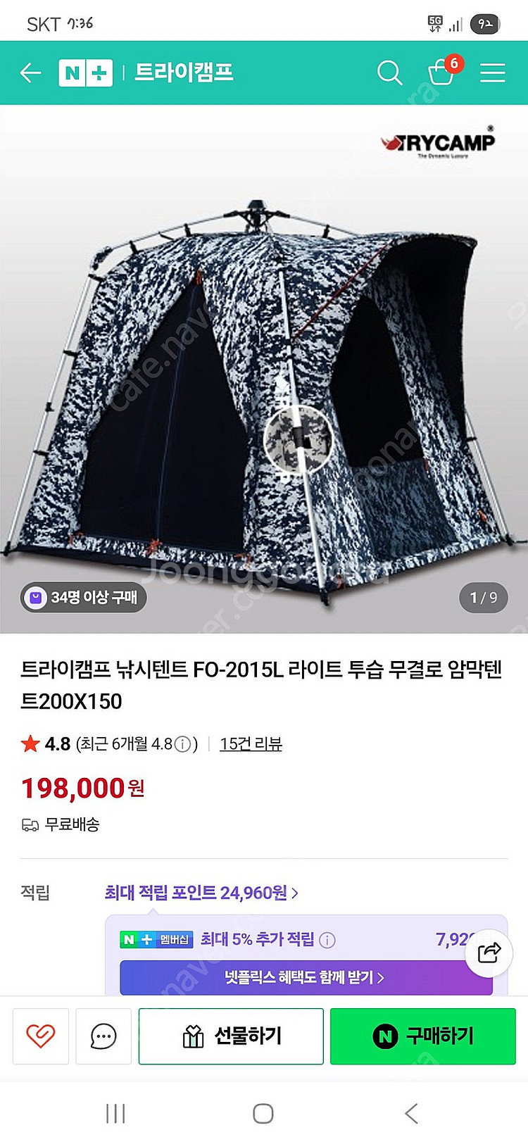 트라이캠프 2015 낚시텐트 본체만 판매합니다--0